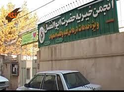 کنترل خريد و فروش غيرمجاز كليه در دستور کار خیریه حضرت ابوالفضل(ع) است خيريه حضرت ابوالفضل (ع