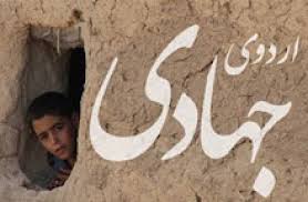بسیجیان گرگان به اردوهای جهادی مناطق جنگ زده اعزام شدند اردوی جهادی