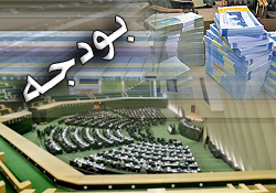 لایحه بودجه ۱۴۰۰ فردا تقدیم مجلس می‌شود 2