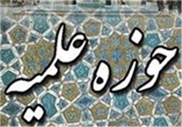 کارکردهای انتصاب شورای عالی حوزه علمیه خراسان/ استقبال اساتید و علما از ابتکار رهبر انقلاب حوزه علمیه