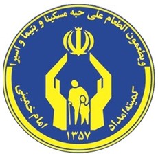 افزایش دو برابری بودجه مستمری بگیران در برنامه ششم توسعه کمیته امداد استان اصفهان