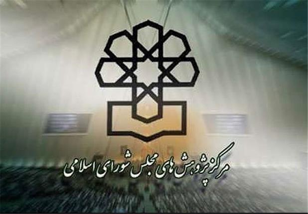 بخش زیادی از منابع لایحه بودجه ۹۹ غیرواقعی است مرکز پژوهشهای مجلس