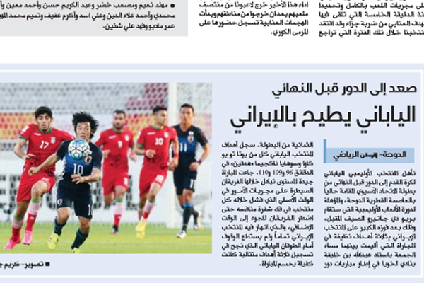 بازتاب باخت تیم امید به ‌ژاپن در روزنامه‌های قطری + عکس