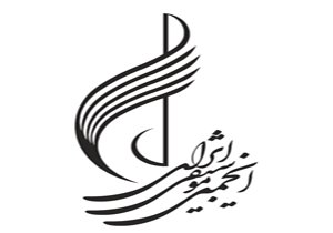 فراخوان انجمن موسیقی ایران برای پرورش استعداد های نوجوان موسیقی موسیقی