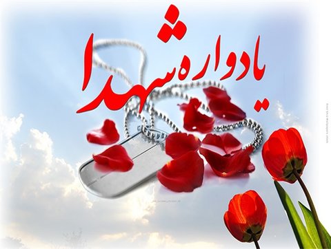 مراسم گرامیداشت عملیات کربلای ۴ و ۵ در لرستان برگزار شد یادواره شهداء