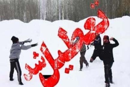 برخی مدارس خراسان شمالی تعطیل شد تعطیلی مدارس