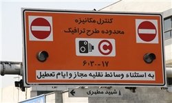 افزایش ۲۵ درصدی عوارض طرح ترافیک
طرح ترافیک