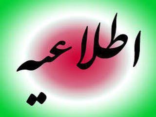 ادارات دولتی و بانکها در خوزستان تعطیل است اطلاعیه تعطیلی ادارات