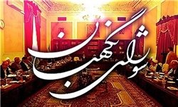 آخرین ایرادات شورای نگهبان به بودجه ۹۶ چه بود؟
شورای نگهبان