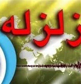 زلزله«آوج »در استان قزوین خسارتی در بر نداشت زمین لرزه ۳ ریشتری چالان چولان