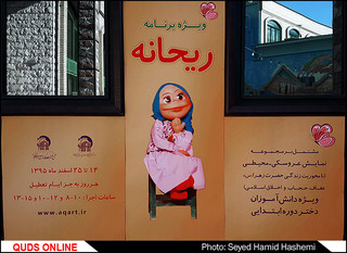 نمایش عروسکی محیطی ریحانه+تصاویر