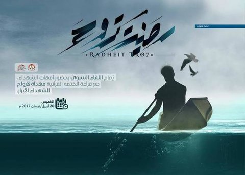 نسويّة الائتلاف تدعو إلى لقاء تكريميّ لأمّهات الشهداء البحرين