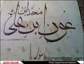 امام زاده عون بن محمدبن علی علیه السلام