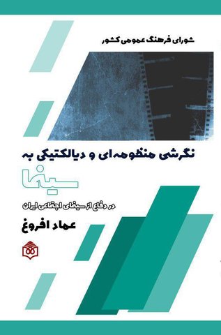گفتوگو درباره هفتمین هنر کتاب افروغ