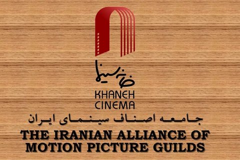واکنش خانه سینما به عذرخواهی وزیر ارشاد از هنرمندان
خانه سینما