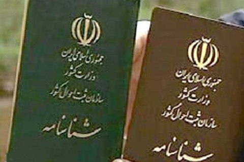 ۲۲۰ نفر از مردم خراسان جنوبی از ثبت احوال استعلام کردند/ صدور بیش از۱۷۰۰ شناسنامه برای متقاضیان شناسنامه المثنی