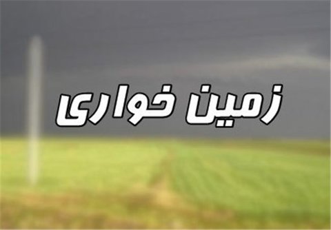 کشف زمین خواری ۱۱ میلیاردی در شهرستان کوهرنگ زمین خواری