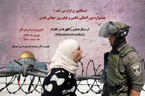 جشنواره بین المللی عکس و فیلم "روز جهانی قدس" 1