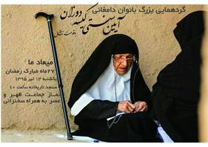 آیین ۵۰۰ ساله «کیسهدوزان» دامغان +تصاویر کیسهدوزان
