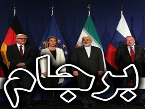 ضعف ذاتی برجام مانع لغو تحریم ها برجام