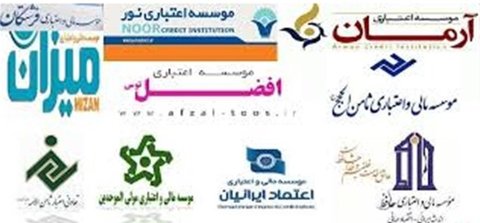 موسسات اعتباری