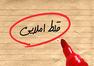 آموزش هکسره در برنامه خندوانه + فیلم غلط املایی