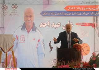 آئین رونمایی ازپلاک افتخار پیشکسوت بستبال