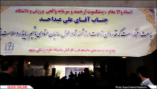 آئین رونمایی ازپلاک افتخار پیشکسوت بستبال