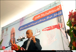 آئین رونمایی ازپلاک افتخار پیشکسوت بستبال