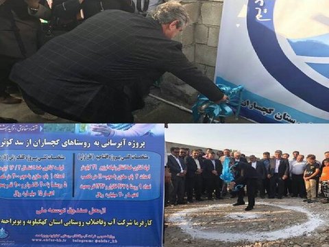 2 پروژه آبرسانی به روستاهای گچساران افتتاح و کلنگ زنی شد 3
