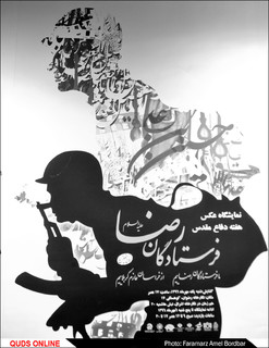 نمایشگاه عکس هفته دفاع مقدس