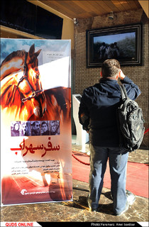 نمایش فیلم سینمایی " سفر سهراب "