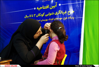 افتتاحیه طرح غربالگری شنوایی کودکان 3 تا 5 ساله
