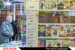نمایشگاه " بهاره " عرضه کالاهای ایرانی