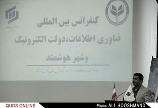 کنفرانس بین المللی فناوری اطلاعات دولت الکترونیک