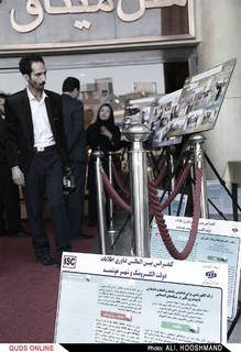 کنفرانس بین المللی فناوری اطلاعات دولت الکترونیک