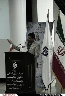 کنفرانس بین المللی فناوری اطلاعات دولت الکترونیک