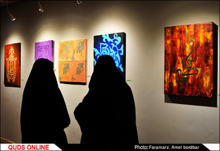 نمایشگاه نقاشی خط " ریحانه النبی "