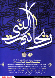 نمایشگاه نقاشی خط " ریحانه النبی "