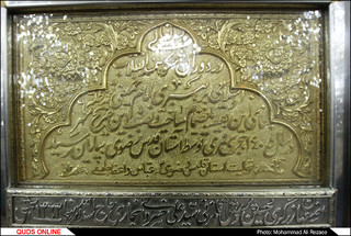 آستان مقدس امام زاده حسین بن موسی الکاظم (ع)