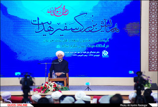 همایش بزرگ سفیر هدایت