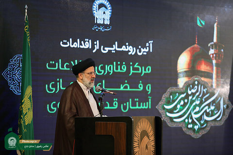 پیامرسانهای داخلی باید آغازی برای حرکت عظیم در فضای مجازی باشند/ باید حوزه نفوذ خود را در بخشهای مختلف فضای مجازی ارتقا ببخشیم/ استفاده از فناوری روز برای انجام تمام امور در آستان قدس رضوی یک اصل مهم است رئیسی