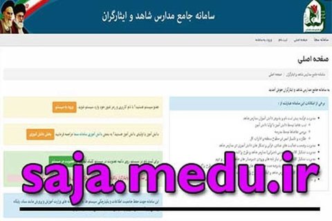 شرایط پذیرش در مدارس شاهد گیلان اعلام شد ثبت نام مدارس شاهد گیلان