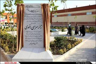 آئین بهره برداری از فاز نخست زائر سرای رضوی