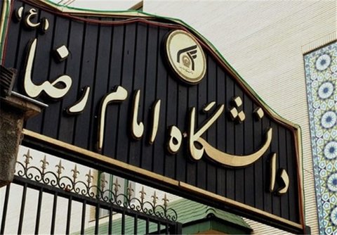 Ø¯Ø§ÙØ´Ú¯Ø§Ù اÙ
اÙ
رضا