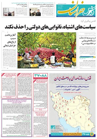 khorsan.pdf - صفحه 1