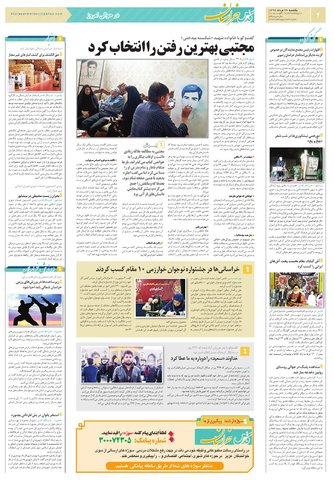 khorsan.pdf - صفحه 2