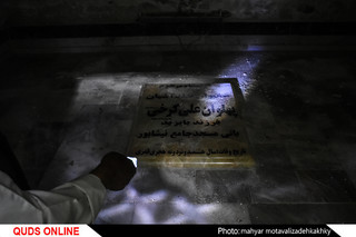 "مسجد جامع نیشابور"