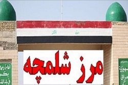 مرز شملچه بازگشایی شد مرز شلمچه