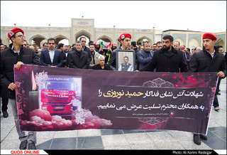 تشییع پیکر آتش نشان فداکار شهید حمید نوروزی در حرم مطهر رضوی